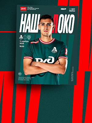 «Наш Локо» на игру с «Ахматом»